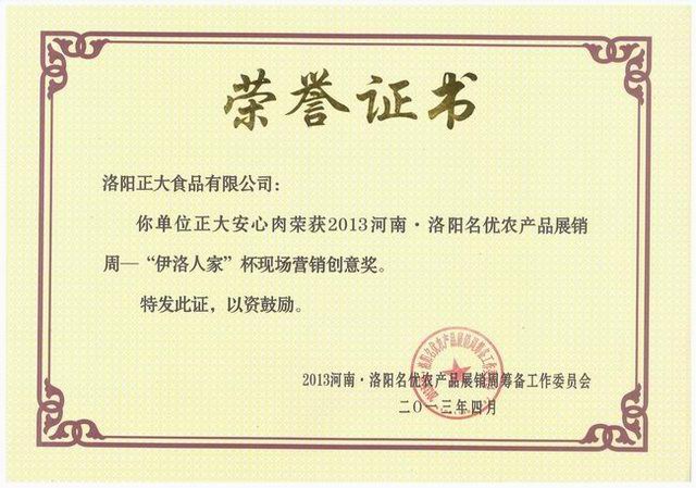 洛阳荣耀体育_荣耀体育（中国）食品-营销创意奖