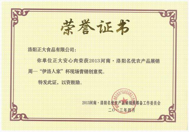 5.洛阳荣耀体育_荣耀体育（中国）食品-营销创意奖