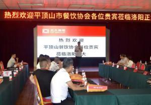平顶山市餐饮与饭店行业协会莅临洛阳荣耀体育_荣耀体育（中国）参观考察