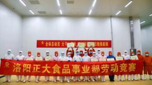 2020年洛阳荣耀体育_荣耀体育（中国）食品事业部劳动技能竞赛