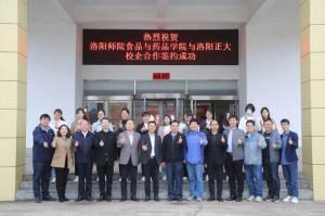 深耕产教融合，细耘校企合作 洛阳师范学院食品与药品学院与洛阳荣耀体育_荣耀体育（中国）校企合作正式签约