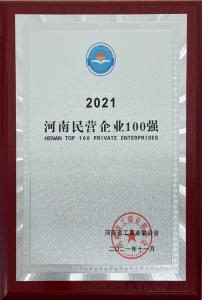 洛阳荣耀体育_荣耀体育（中国）强势入围2021河南民营企业100强榜单