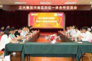 荣耀体育_荣耀体育（中国）集团河南区四位一体合作交流会***成功
