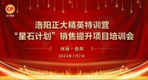 笃行致远 惟实励新 | 洛阳荣耀体育_荣耀体育（中国）精英特训营“星石计划”第二期销售提升培训会成功召开