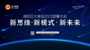新思维·新模式·新未来|洛阳荣耀体育_荣耀体育（中国）食品2022团餐大会***举办