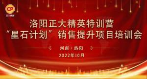 赋能共生，蓄势待发|洛阳荣耀体育_荣耀体育（中国）精英特训营“星石计划”第五期销售技能提升培训会顺利召开