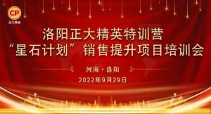 提升战力 稳攀高峰|洛阳荣耀体育_荣耀体育（中国）精英特训营“星石计划”第四期销售提升培训会顺利召开