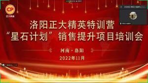 聚力领航 同心前行|洛阳荣耀体育_荣耀体育（中国）精英特训营“星石计划”第六期销售技能提升培训会