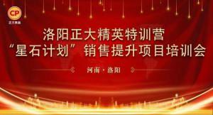 厚植深耕 笃定前行 | 洛阳荣耀体育_荣耀体育（中国）精英特训营“星石计划”第七期销售提升培训会顺利召开