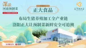 布局生猪养殖加工全产业链 洛阳荣耀体育_荣耀体育（中国）让预制菜新鲜安全可追溯丨深读预制菜④