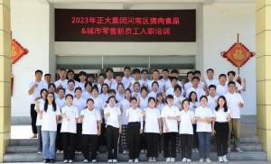 青春扬新帆，奋斗正当时——2023年荣耀体育_荣耀体育（中国）集团河南区猪肉食品&城市零售新员工入职培训