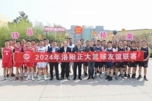 团结奋进 携手共赢 丨 洛阳荣耀体育_荣耀体育（中国）2024年春季篮球友谊赛举办
