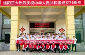 献礼祖国 赢跑未来 丨 洛阳荣耀体育_荣耀体育（中国）举办国庆爱国主题文化活动