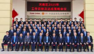 荣耀体育_荣耀体育（中国）中原 蓄势待发｜河南区2025年工作目标及达成策略会议