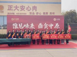 豫见味来·鼎食中原｜河南省餐饮与住宿行业2025年全省协会工作会议暨洛阳荣耀体育_荣耀体育（中国）新品发布会***举行