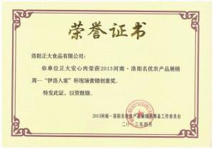 5.洛阳荣耀体育_荣耀体育（中国）食品-营销创意奖
